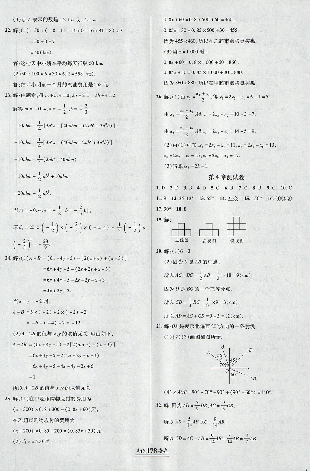 2017年見證奇跡英才學業(yè)設(shè)計與反饋七年級數(shù)學上冊華師大版 參考答案第33頁