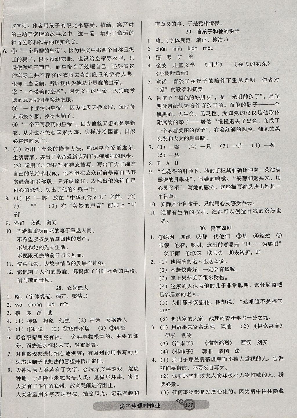 2017年尖子生新課堂課時(shí)作業(yè)七年級(jí)語(yǔ)文上冊(cè)人教版 參考答案第10頁(yè)