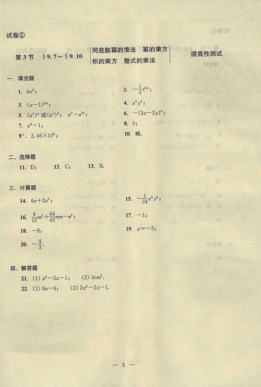 2017年初中數(shù)學(xué)雙基過關(guān)堂堂練七年級(jí)上冊(cè) 單元測(cè)試答案第5頁