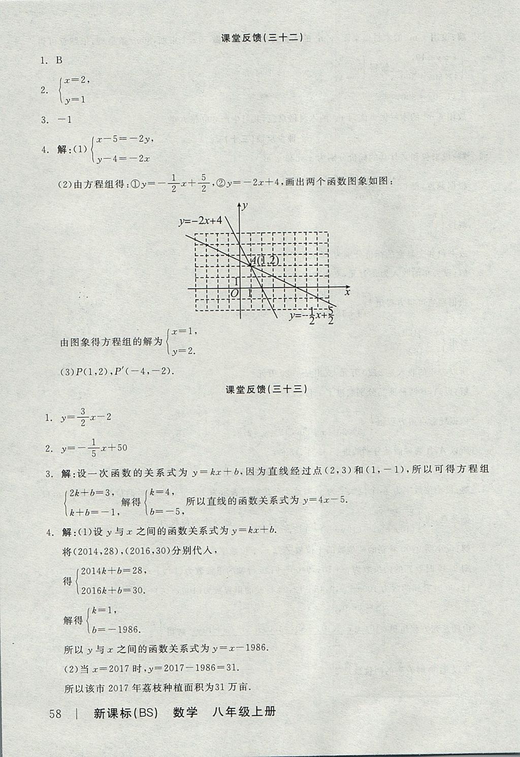 2017年全品学练考八年级数学上册北师大版 课堂反馈答案第20页