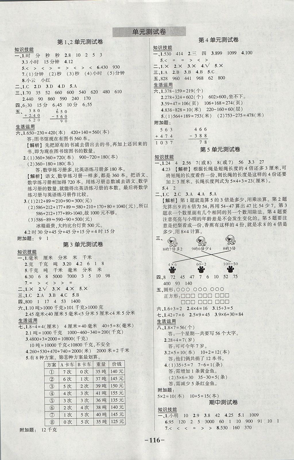 2017年黄冈状元成才路状元作业本三年级数学上册人教版 参考答案第14页