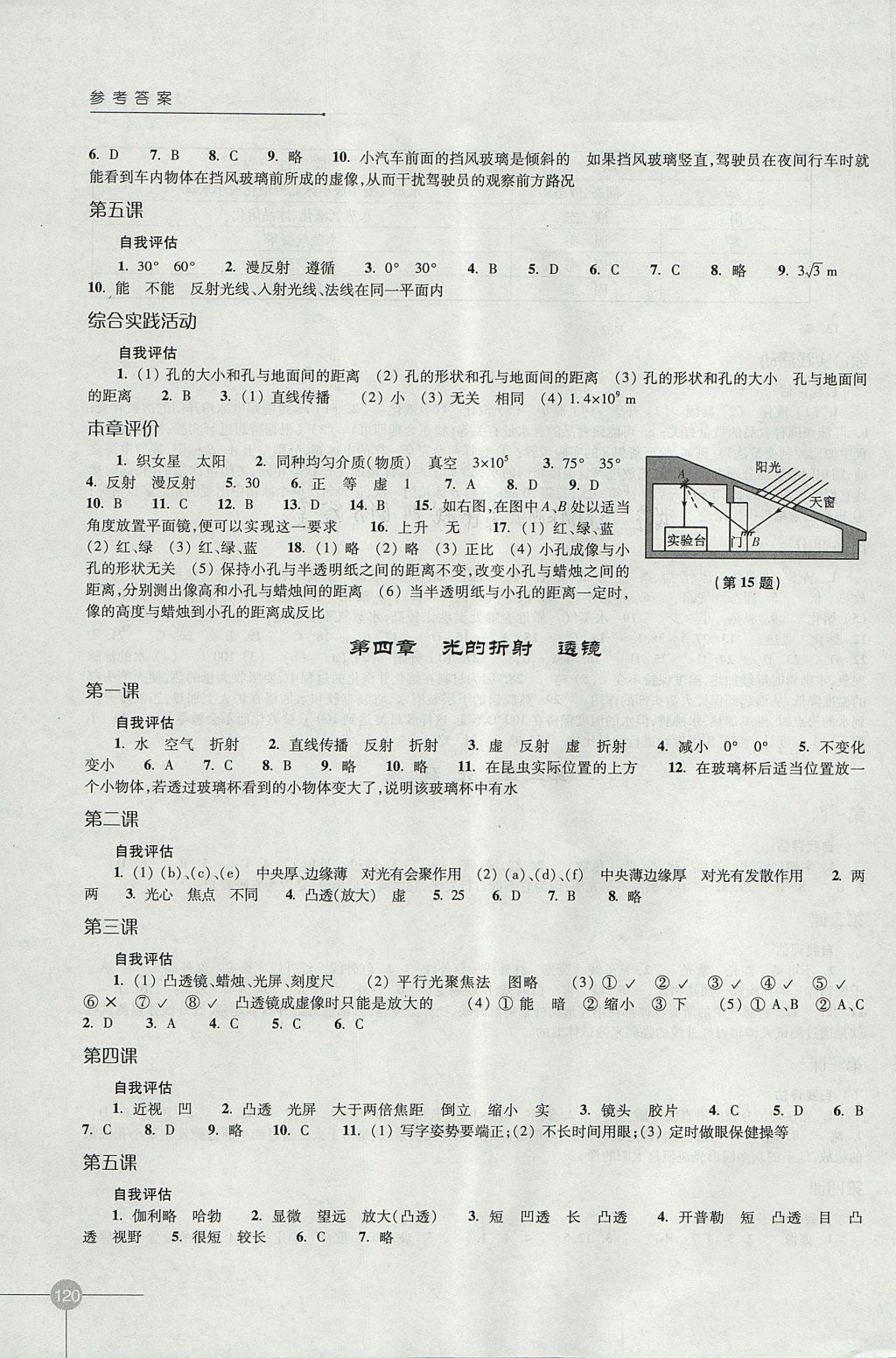 2017年课课练初中物理八年级上册苏科版 参考答案第4页