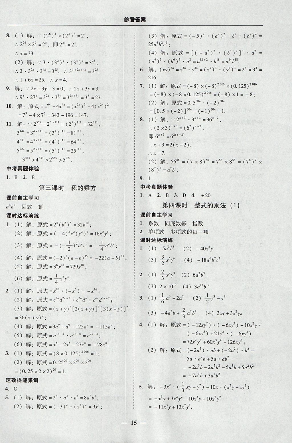 2017年南粵學典學考精練八年級數(shù)學上冊人教版 參考答案第15頁