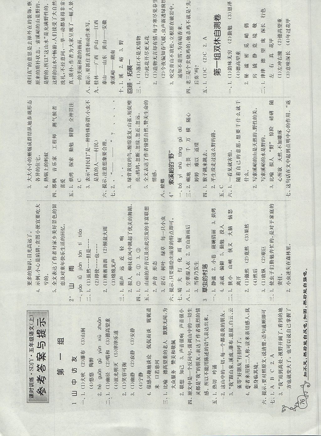 2017年課時訓練五年級語文上冊魯教版五四制 參考答案第1頁