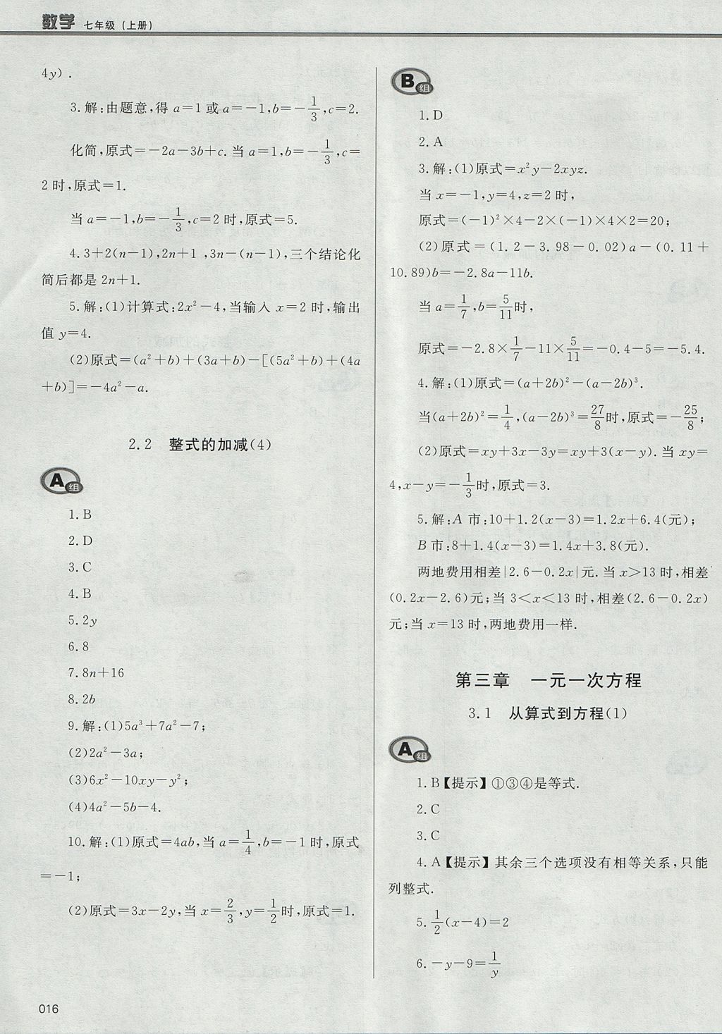 2017年學(xué)習(xí)質(zhì)量監(jiān)測七年級數(shù)學(xué)上冊人教版 參考答案第16頁