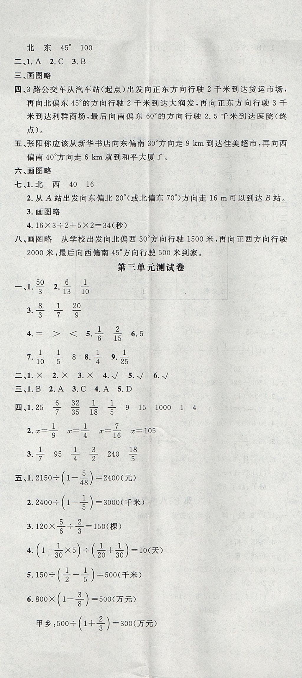 2017年非常1加1一課一練六年級數(shù)學(xué)上冊人教版 參考答案第20頁