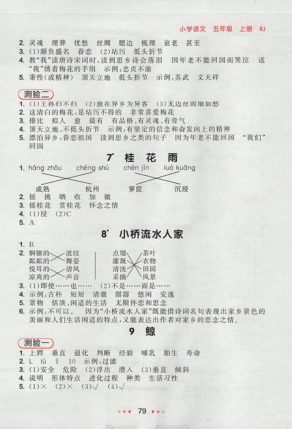 2017年53隨堂測小學(xué)語文五年級上冊人教版 參考答案第3頁