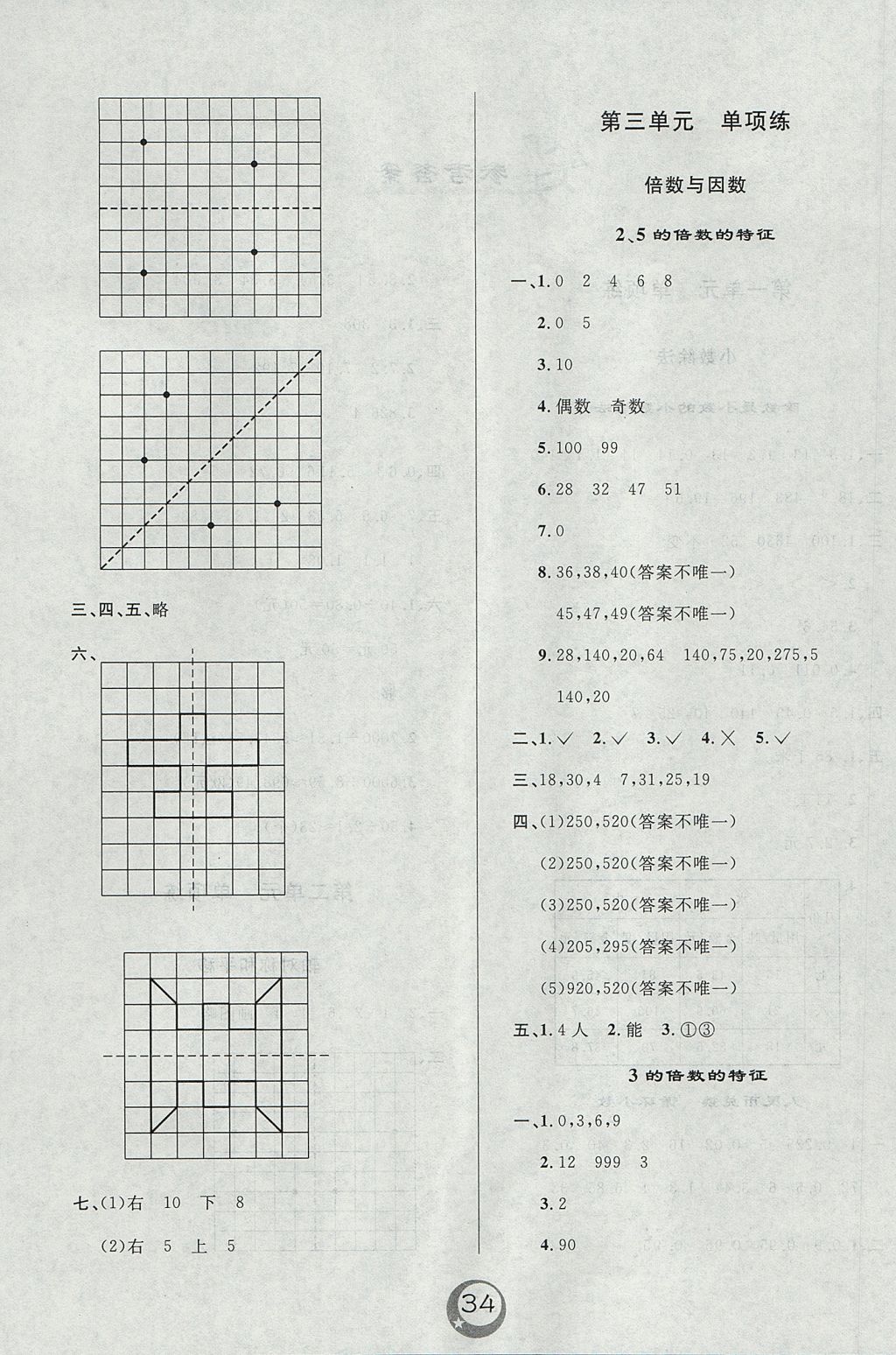 2017年悅?cè)缓脤W(xué)生單元練五年級(jí)數(shù)學(xué)上冊(cè)北師大版 參考答案第10頁(yè)