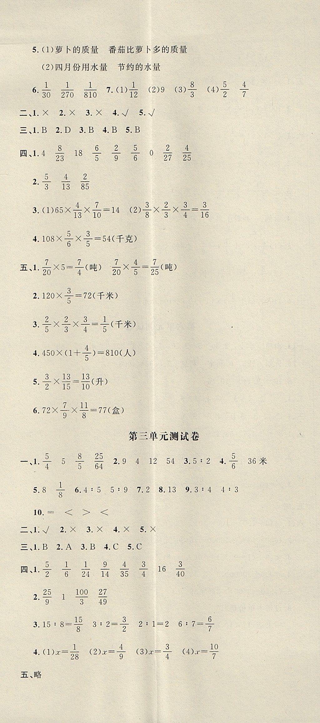 2017年非常1加1一課一練六年級(jí)數(shù)學(xué)上冊蘇教版 參考答案第20頁