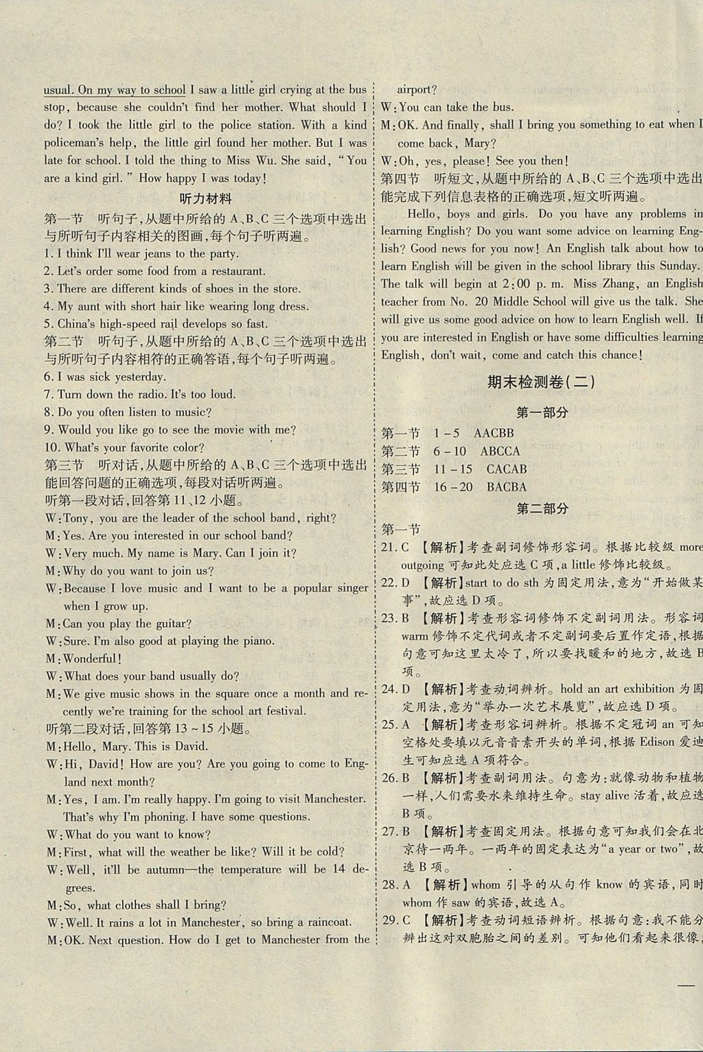 2017年云南省考标准卷八年级英语上册人教版 参考答案第19页