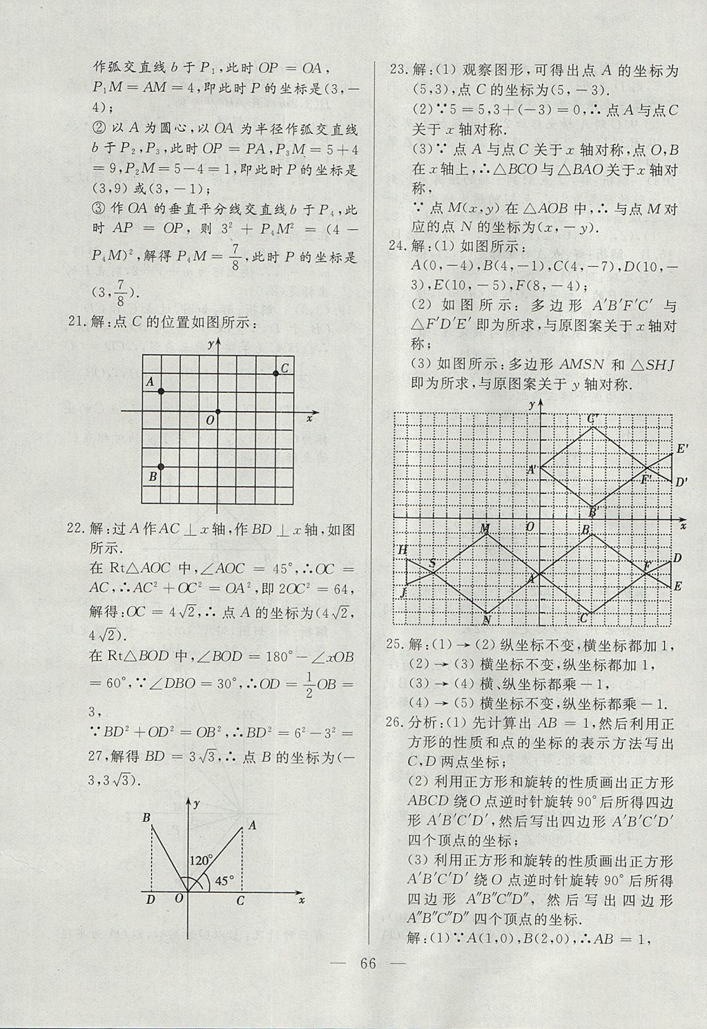 2017年成龙计划课时一本通八年级数学上册北师大版 参考答案第66页