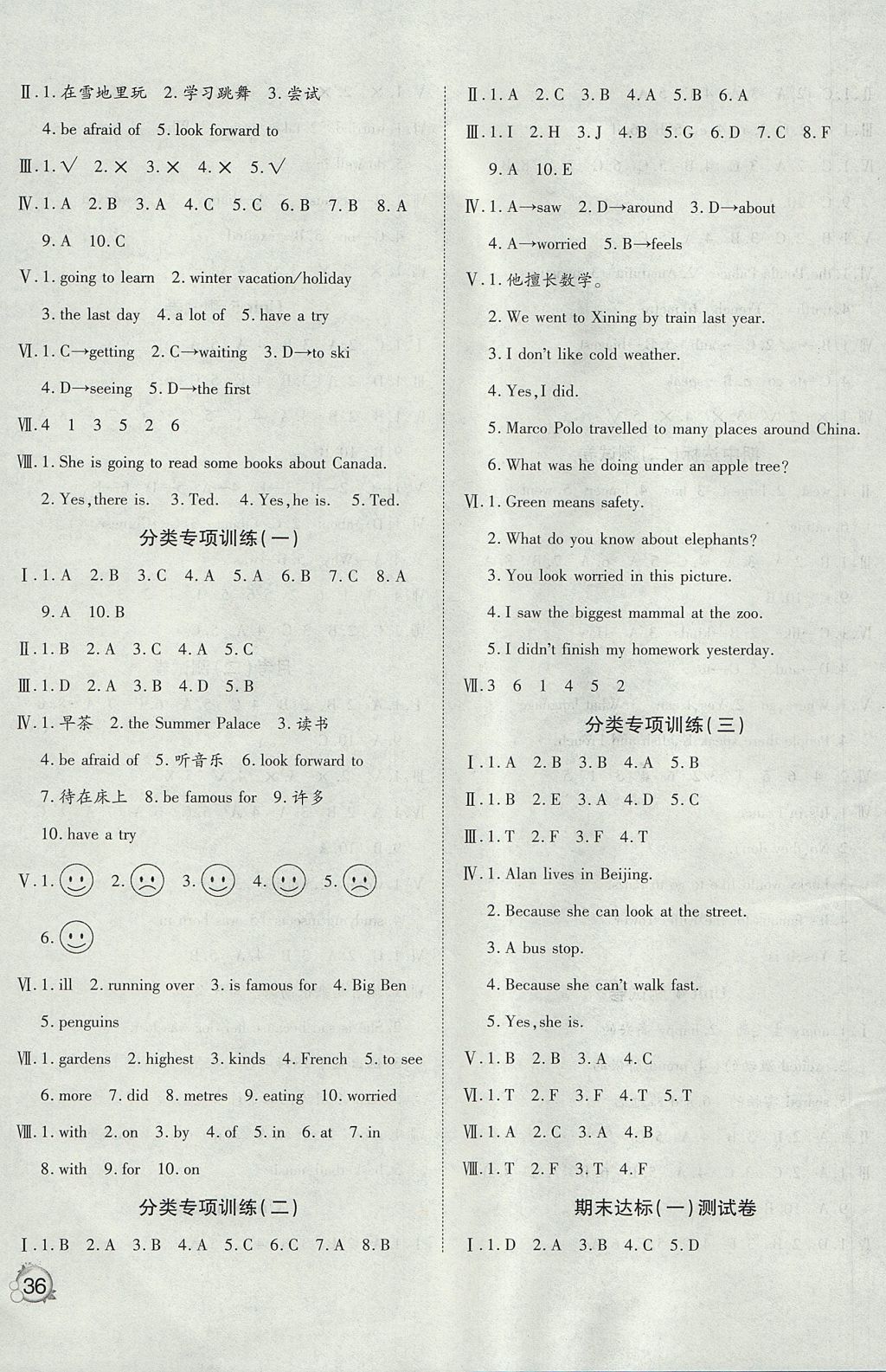 2017年ABC考王全優(yōu)卷六年級英語上冊人教版一起 參考答案第3頁