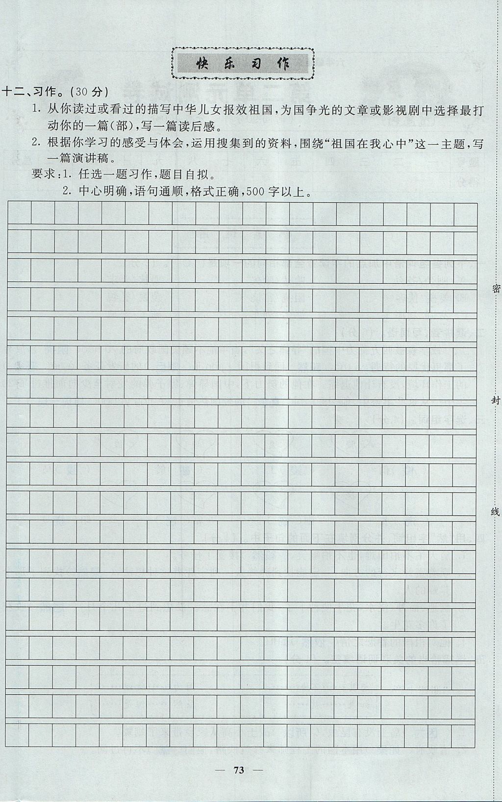 2017年智慧樹同步講練測六年級語文上冊人教版 單元測試卷第8頁