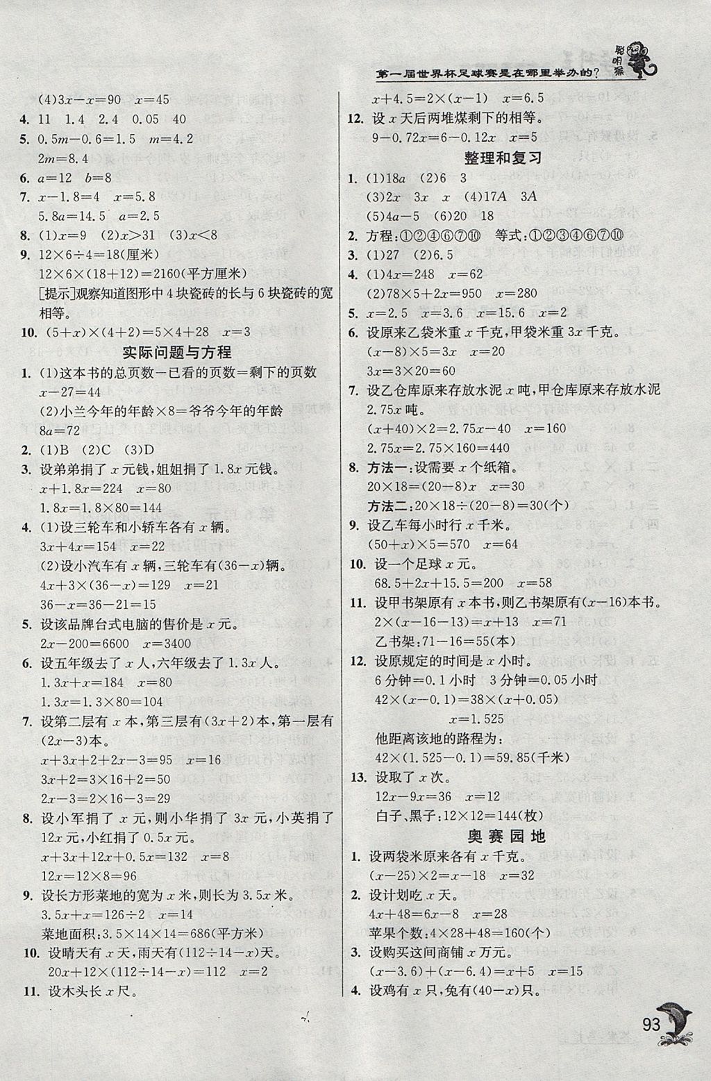 2017年實驗班提優(yōu)訓練五年級數(shù)學上冊人教版 參考答案第7頁