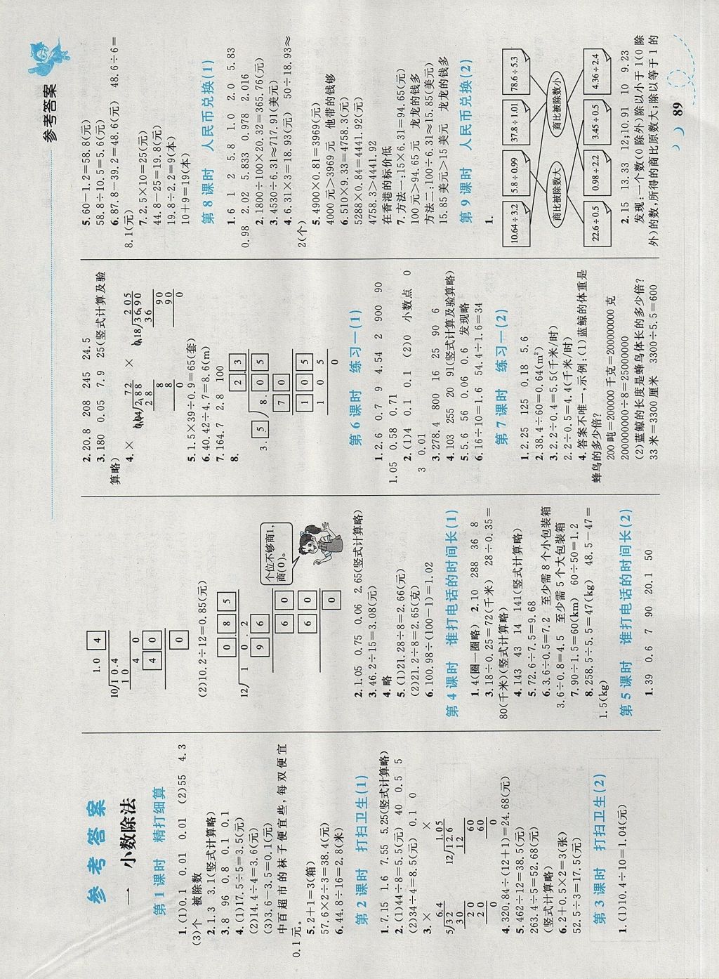 2017年小学同步学考优化设计小超人作业本五年级数学上册北师大版 参考答案第1页