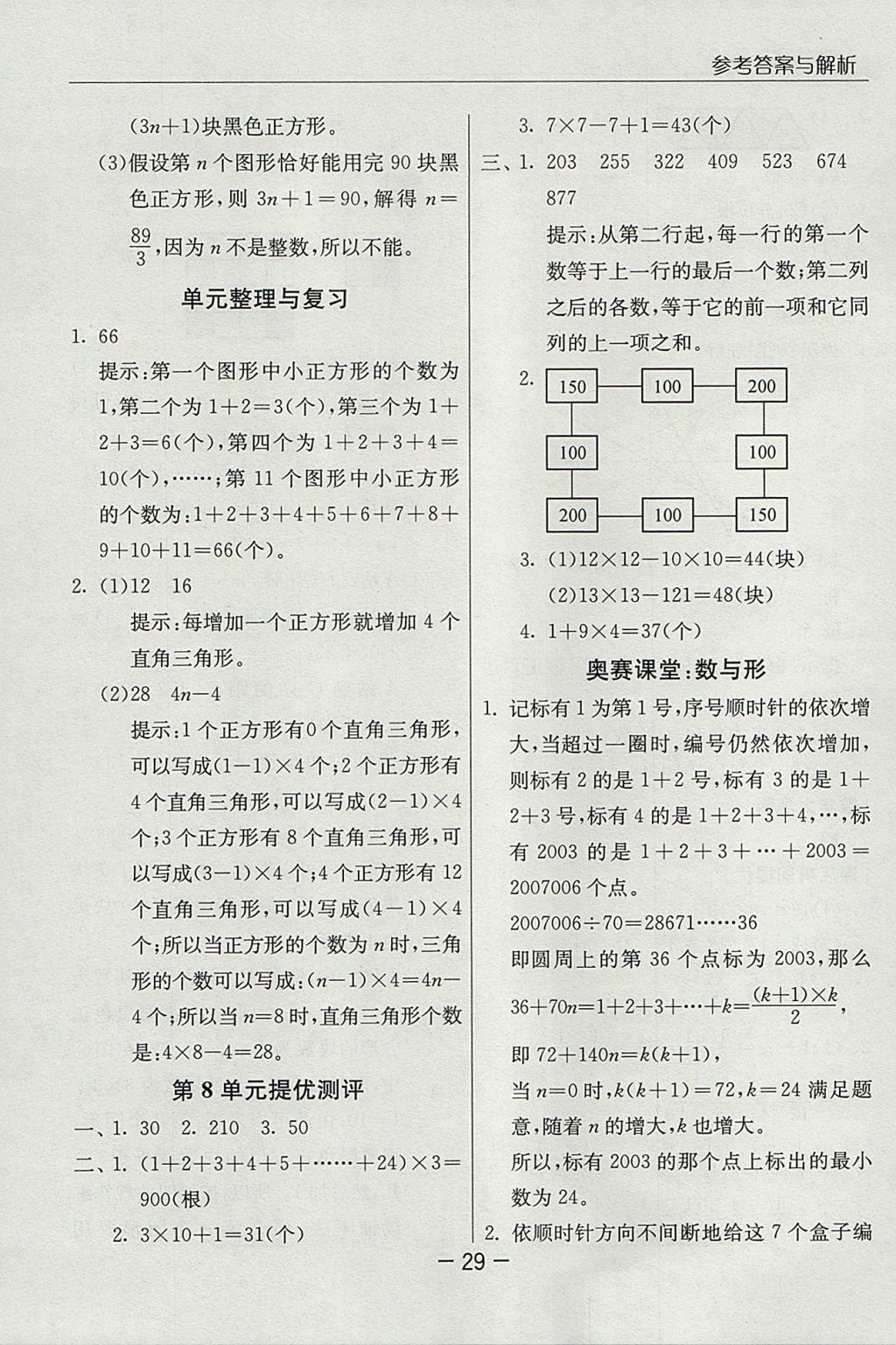 2017年实验班提优课堂六年级数学上册人教版 参考答案第29页