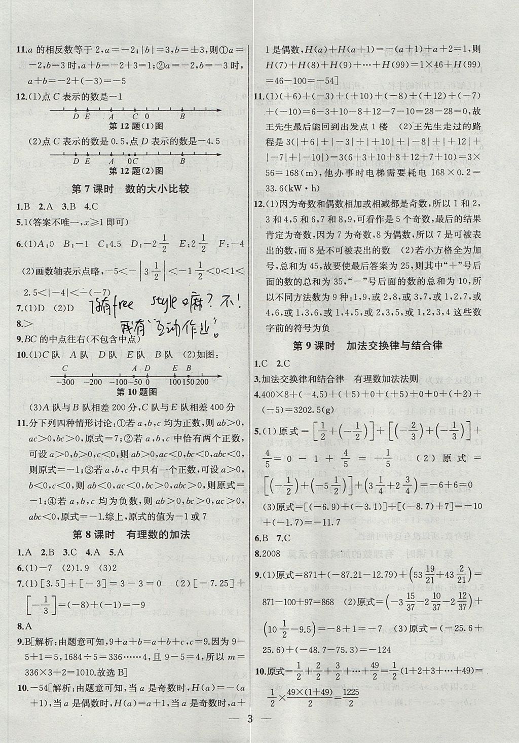 2017年金鑰匙提優(yōu)訓(xùn)練課課練七年級數(shù)學(xué)上冊江蘇版 參考答案第3頁