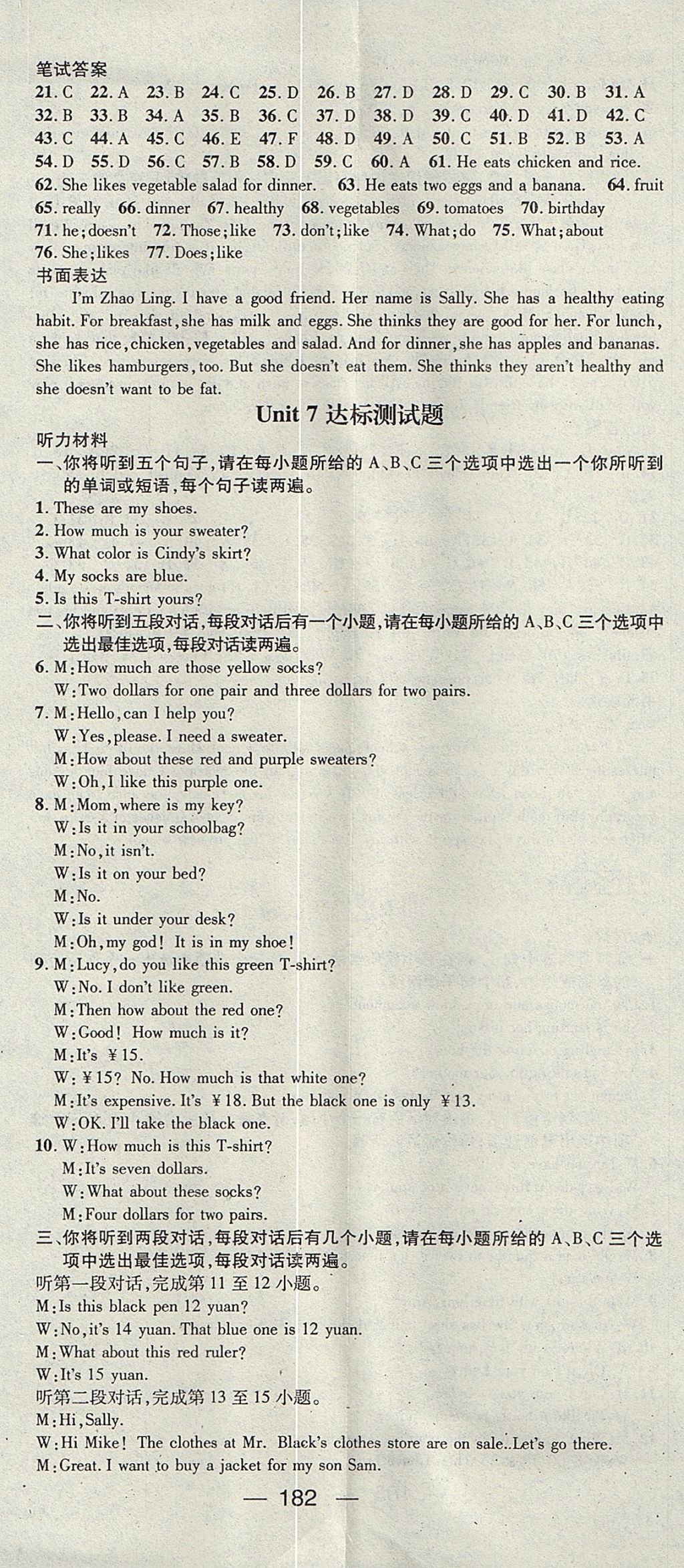 2017年精英新課堂七年級(jí)英語(yǔ)上冊(cè)人教版安徽專(zhuān)版 參考答案第20頁(yè)