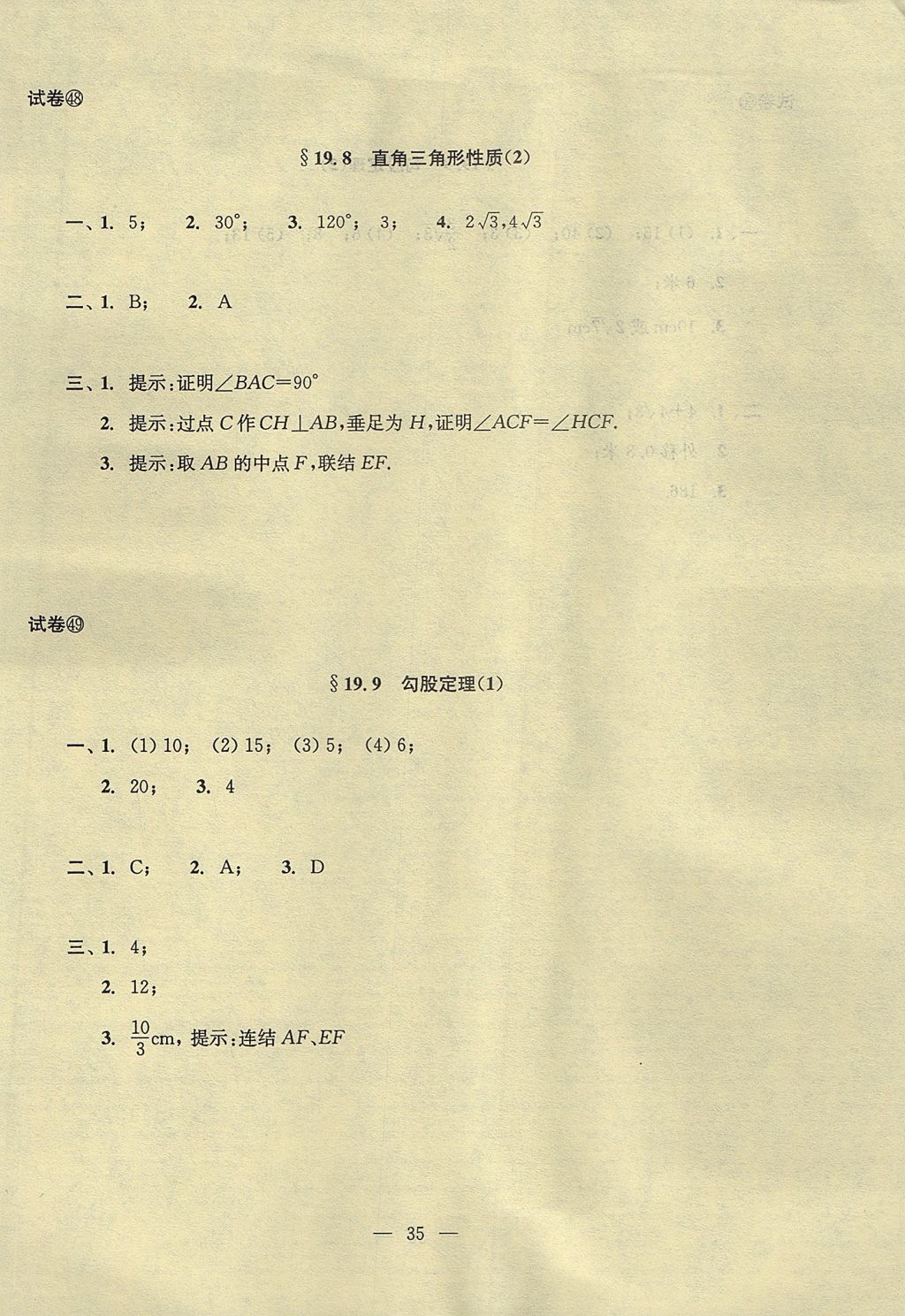 2017年初中數(shù)學(xué)雙基過關(guān)堂堂練八年級上冊 參考答案第70頁