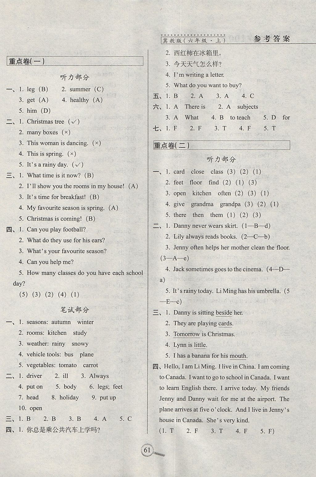 2017年15天巧奪100分六年級英語上冊冀教版 參考答案第5頁