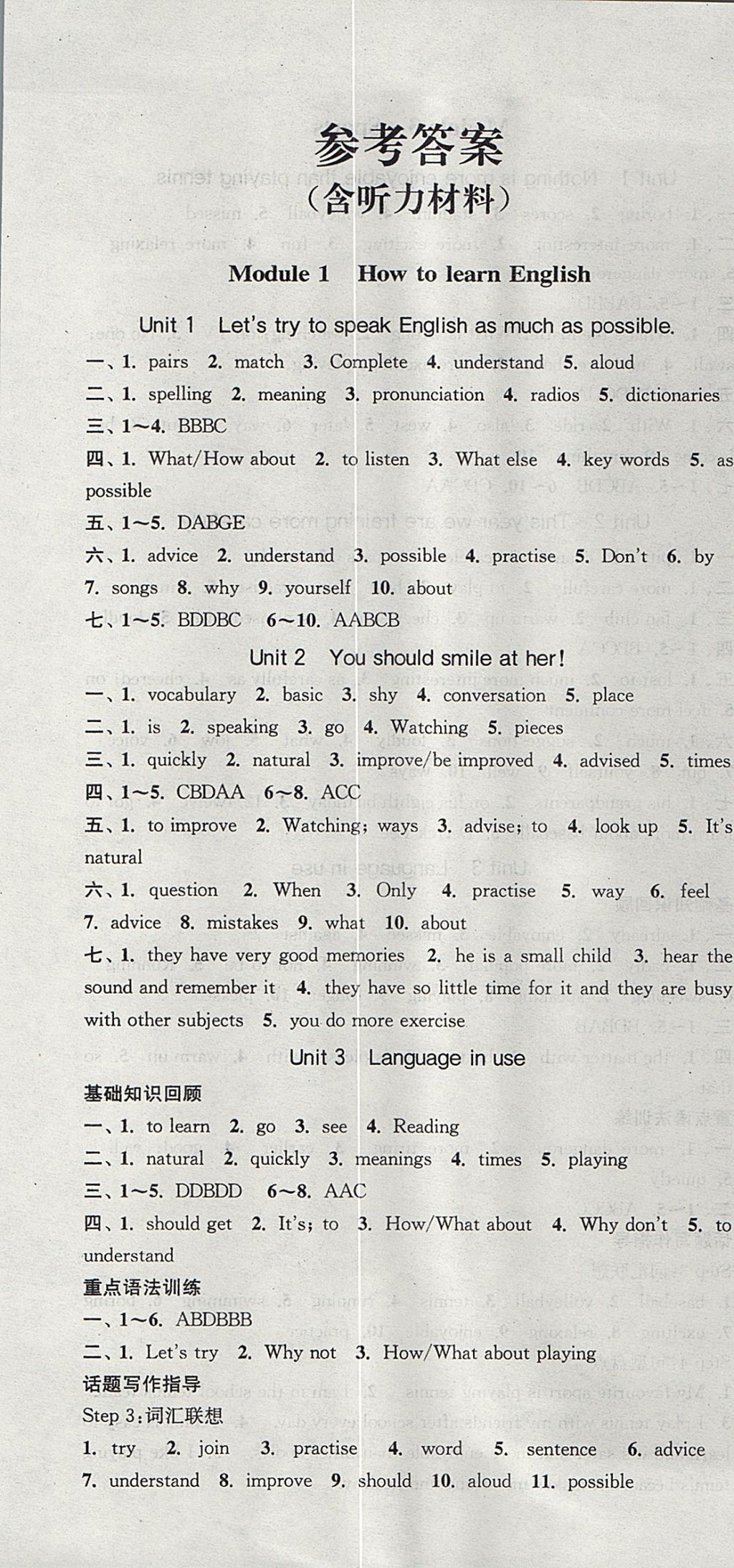 2017年通城學(xué)典課時(shí)作業(yè)本八年級(jí)英語(yǔ)上冊(cè)外研版天津?qū)Ｓ?nbsp;參考答案第1頁(yè)