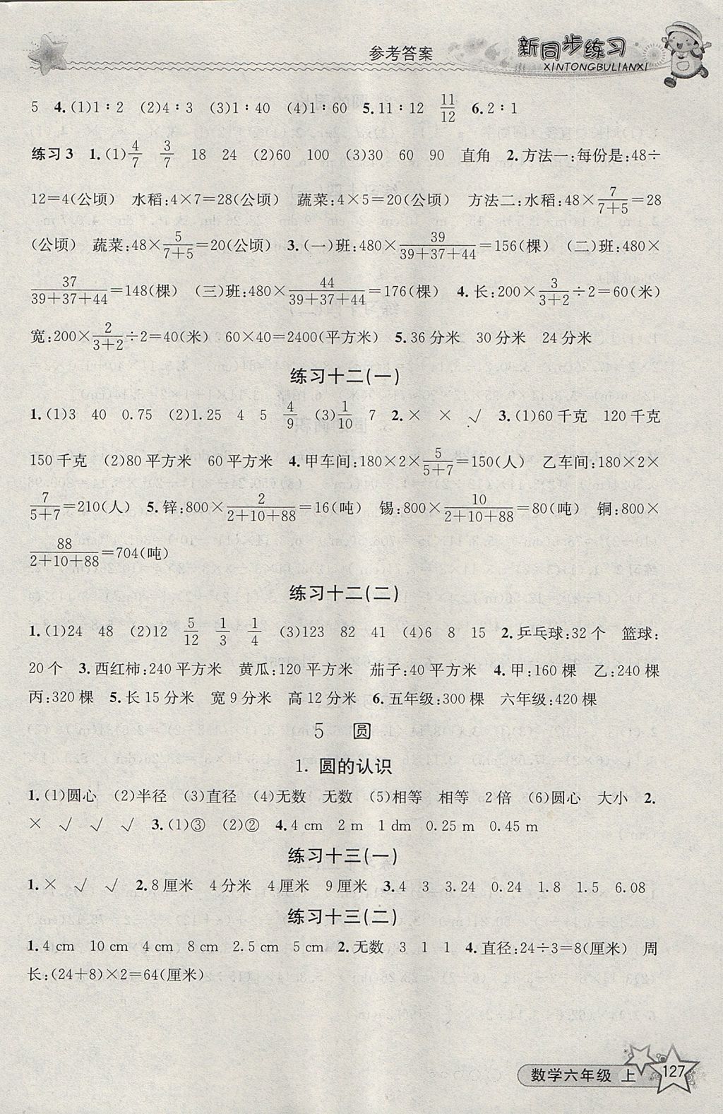 2017年教学练新同步练习六年级数学上册人教版 参考答案第10页