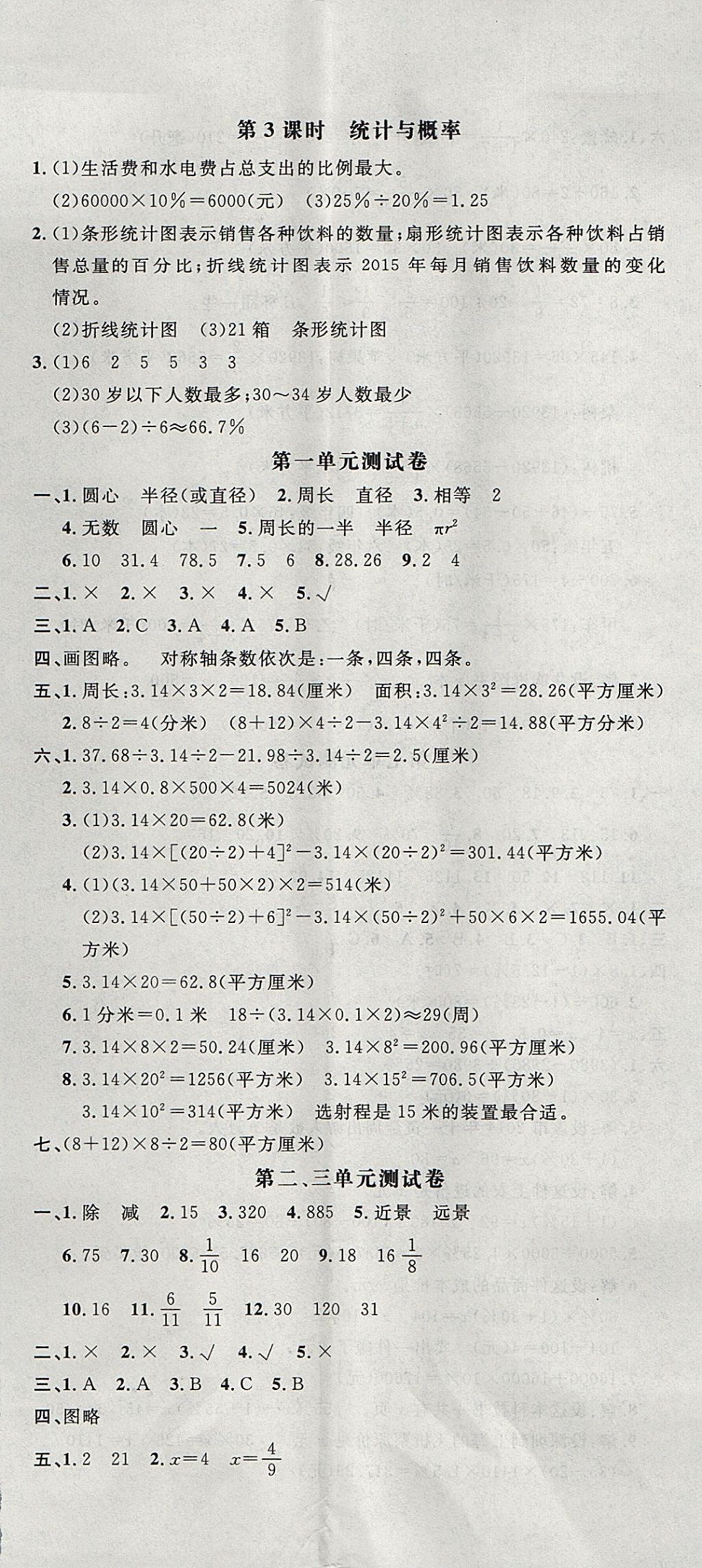 2017年非常1加1一課一練六年級(jí)數(shù)學(xué)上冊(cè)北師大版 參考答案第20頁(yè)