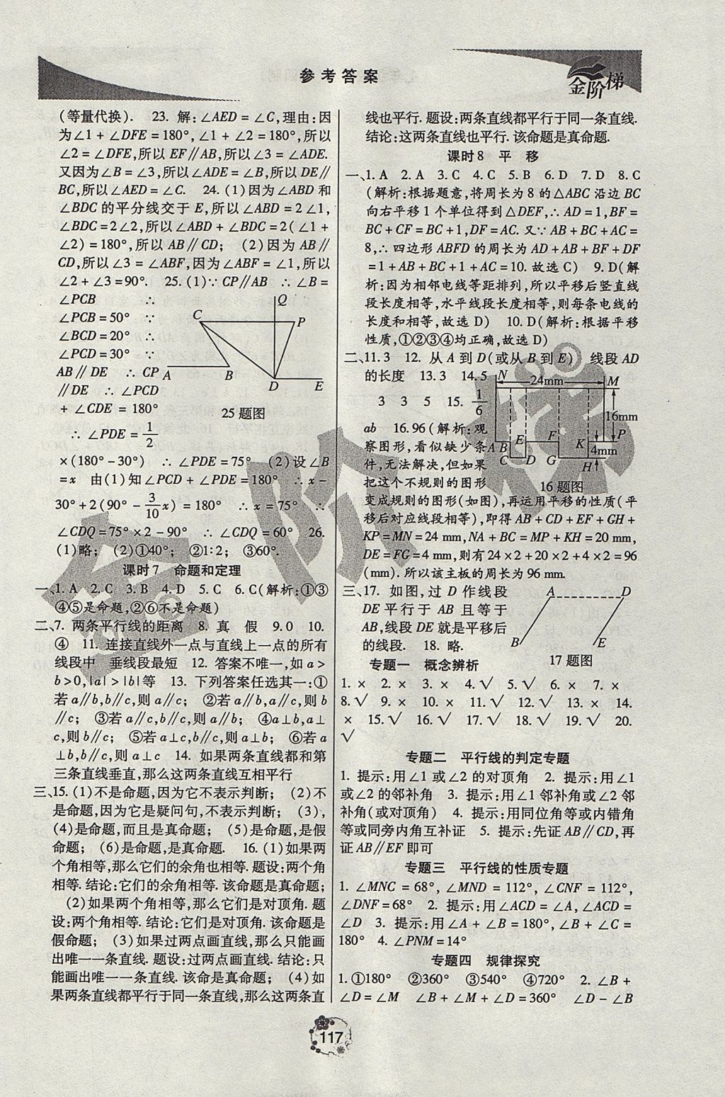 2017年金阶梯课课练单元测七年级数学上册 参考答案第7页