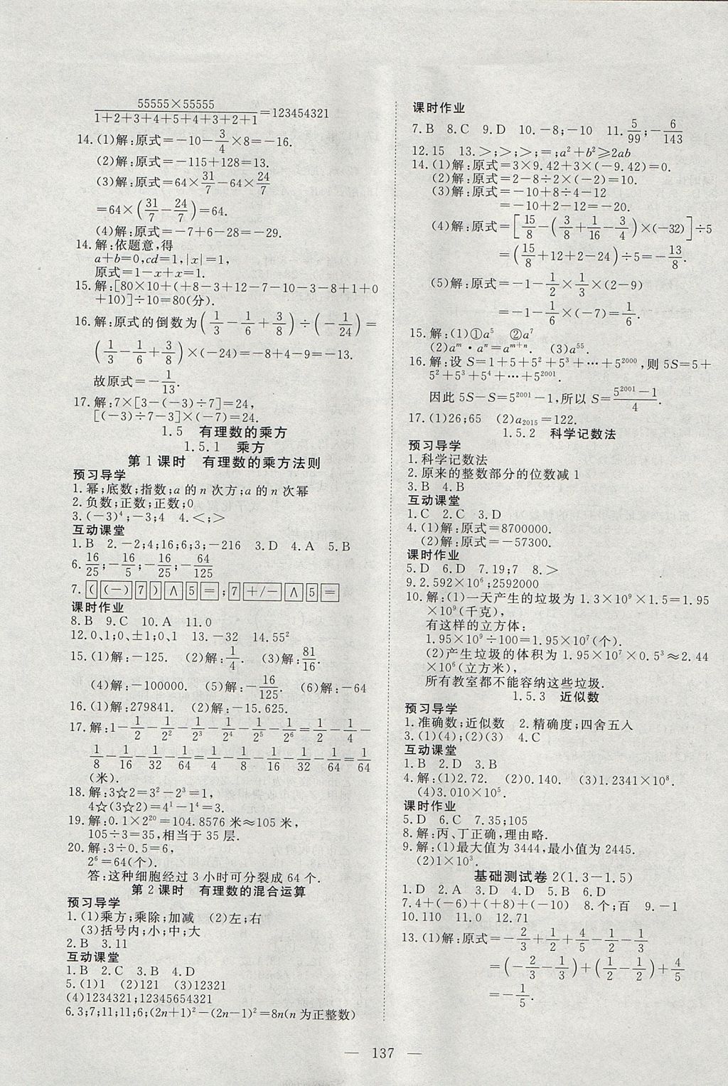 2017年351高效课堂导学案七年级数学上册 参考答案第5页