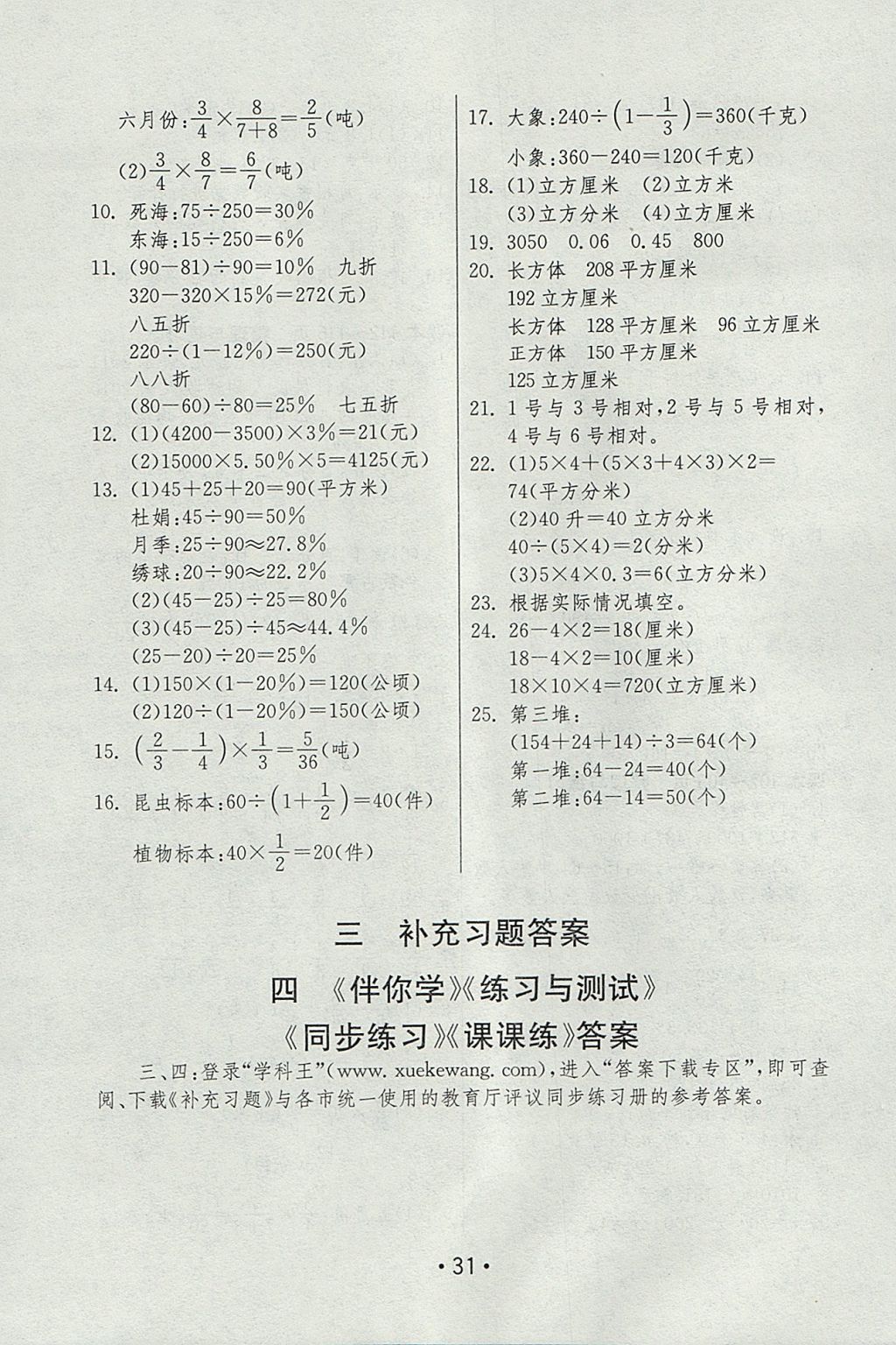 2017年创新探究课课通六年级数学上册苏教版 参考答案第31页