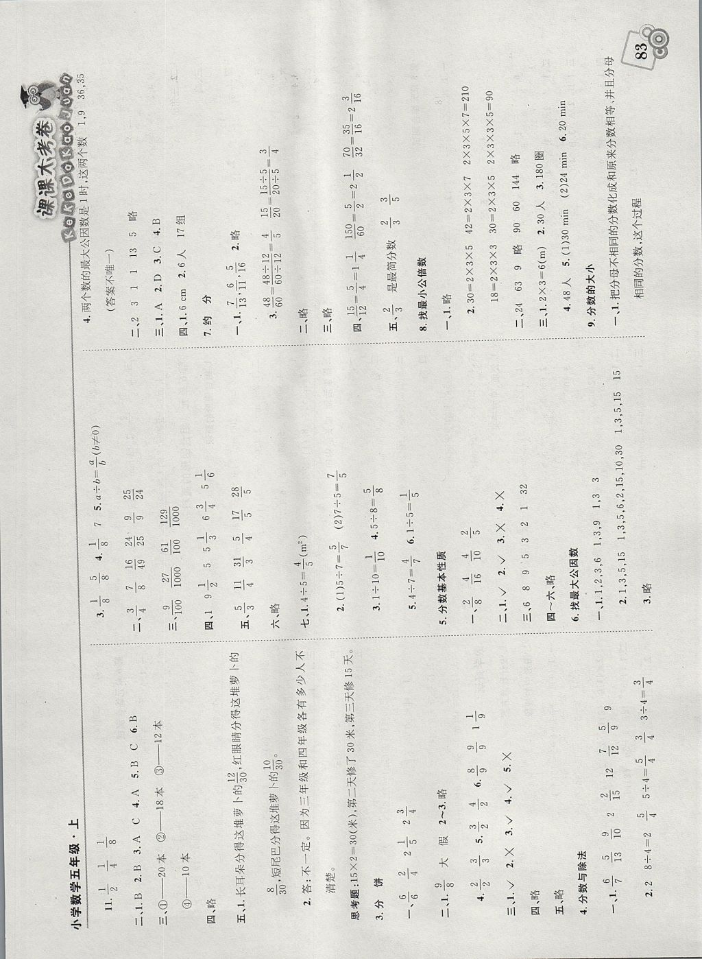 2017年北大綠卡課課大考卷五年級(jí)數(shù)學(xué)上冊(cè)北師大版 參考答案第5頁