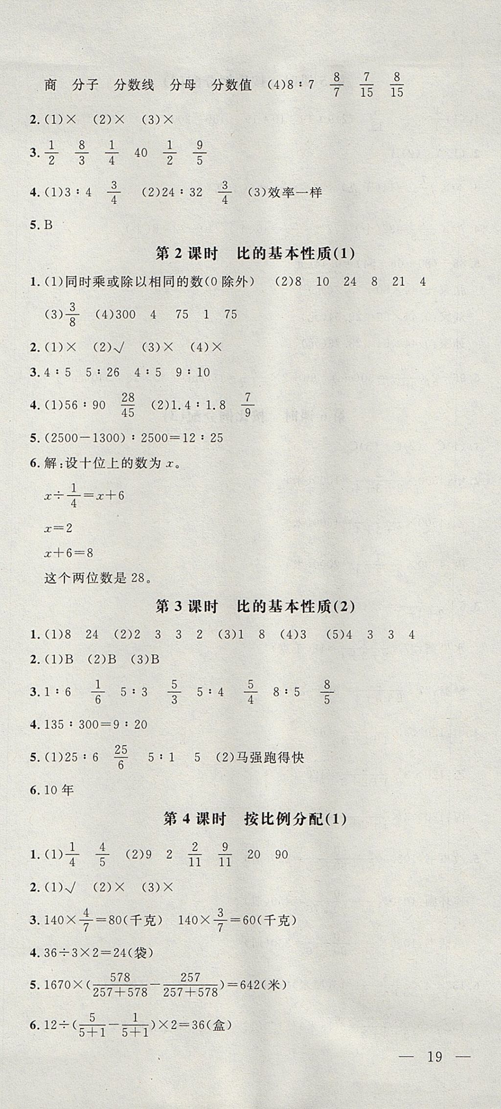 2017年非常1加1一课一练六年级数学上册青岛版 参考答案第9页