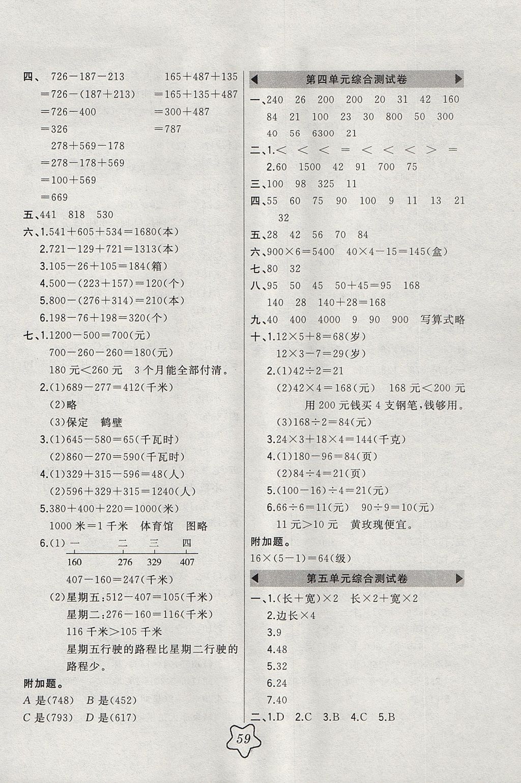 2017年北大绿卡三年级数学上册北师大版 参考答案第11页