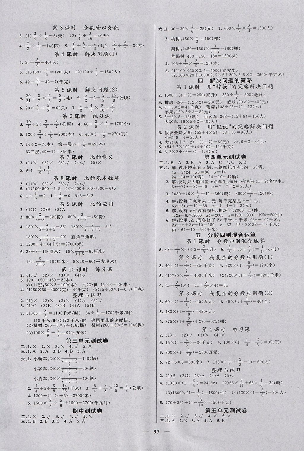 2017年智慧树同步讲练测六年级数学上册苏教版 参考答案第2页