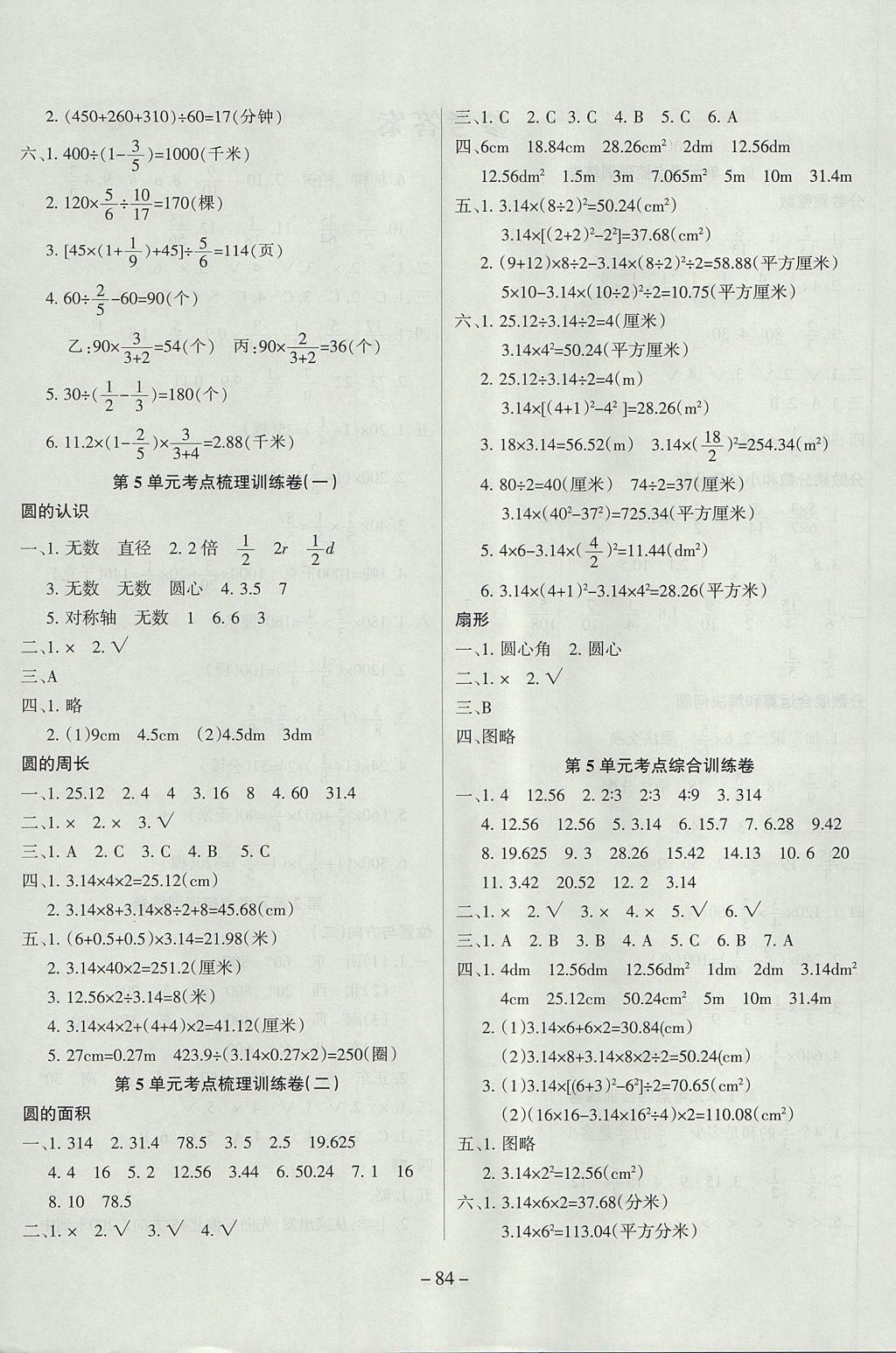 2017年金考卷单元考点梳理六年级数学上册人教版 参考答案第4页