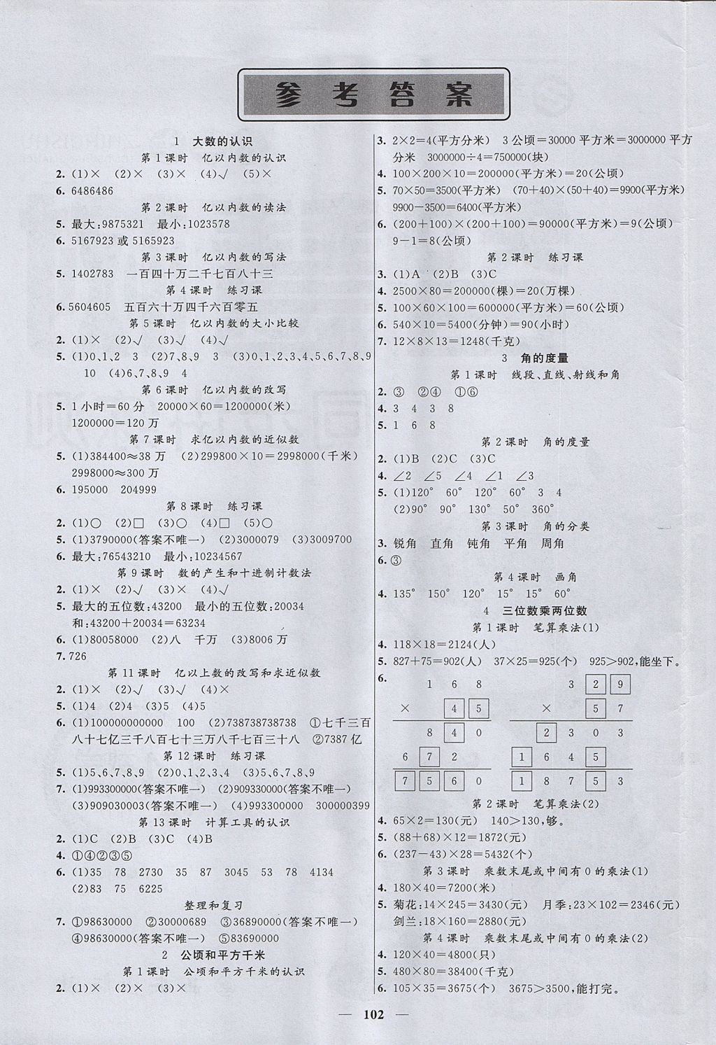 2017年智慧树同步讲练测四年级数学上册人教版 参考答案第1页