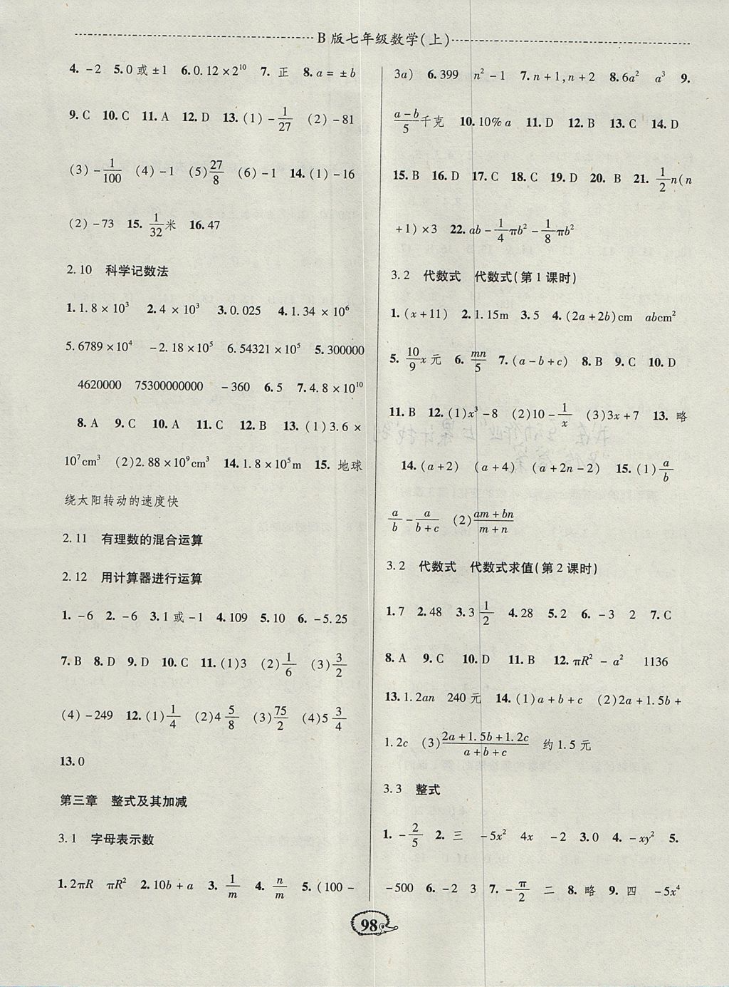 2017年成長(zhǎng)背囊高效測(cè)評(píng)課課小考卷七年級(jí)數(shù)學(xué)上冊(cè)北師大版 參考答案第4頁(yè)