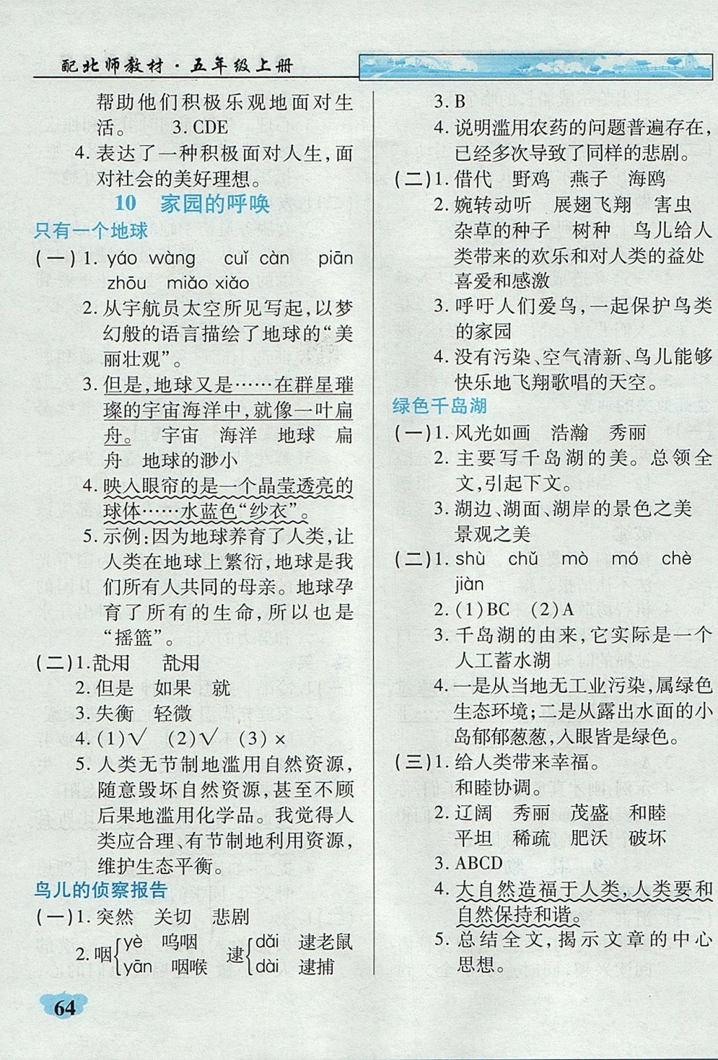 2017年英才學(xué)業(yè)評(píng)價(jià)五年級(jí)語(yǔ)文上冊(cè)北師大版 課內(nèi)閱讀專(zhuān)項(xiàng)訓(xùn)練答案第20頁(yè)