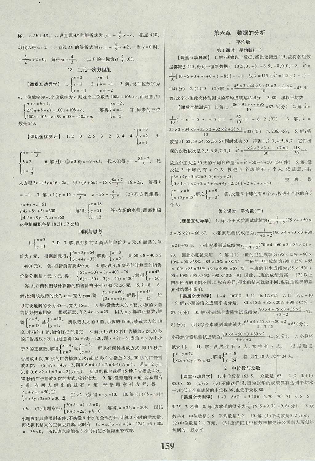 2017年課時(shí)方案新版新理念導(dǎo)學(xué)與測評八年級數(shù)學(xué)上冊北師大版 參考答案第7頁