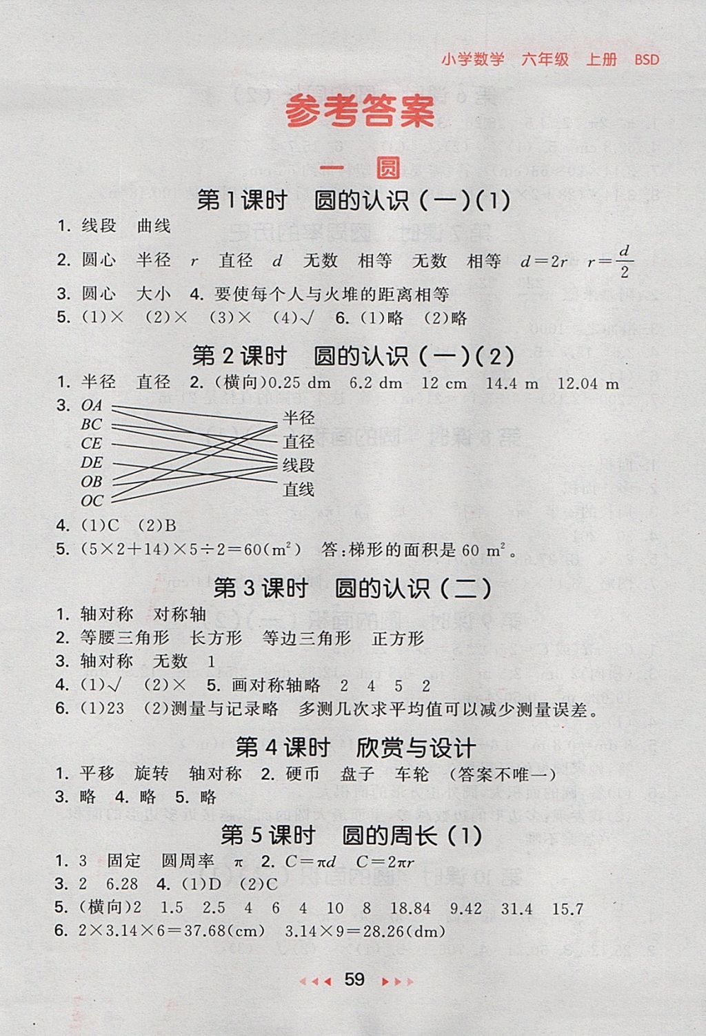 2017年53隨堂測(cè)小學(xué)數(shù)學(xué)六年級(jí)上冊(cè)北師大版 參考答案第1頁