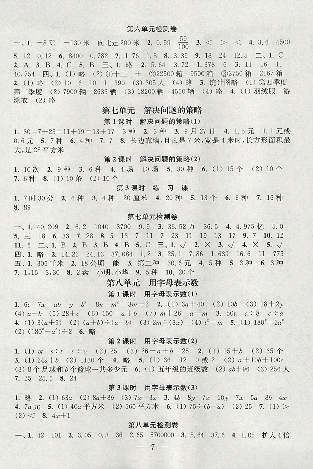 2017年阳光小伙伴课时提优作业本五年级数学上册江苏版 参考答案第7页