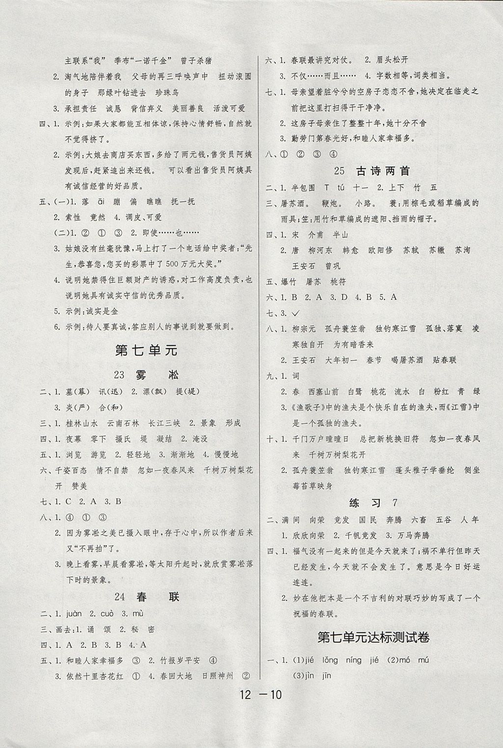 2017年1课3练单元达标测试四年级语文上册苏教版 参考答案第10页