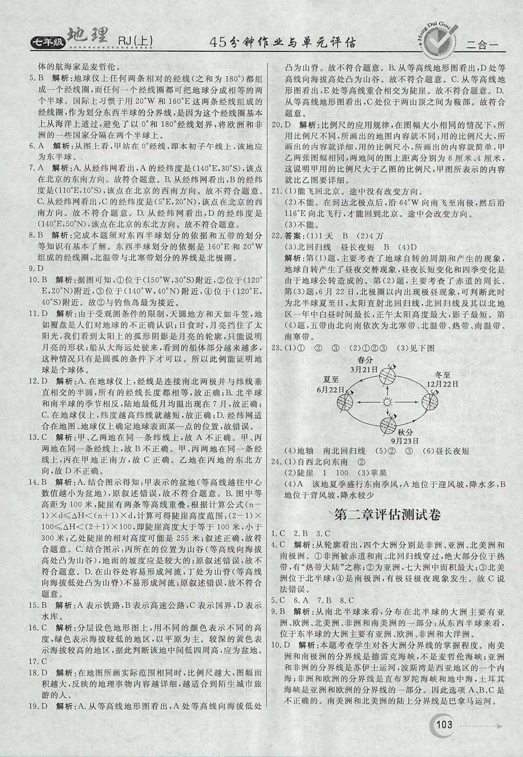 2017年红对勾45分钟作业与单元评估七年级地理上册人教版 参考答案第15页