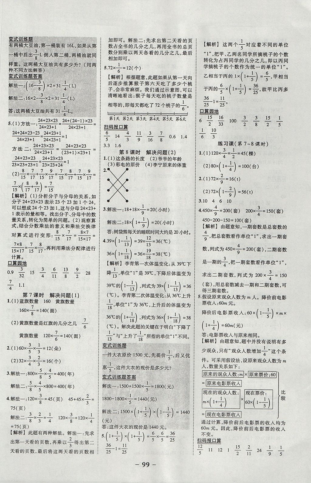 2017年黄冈状元成才路状元作业本六年级数学上册人教版 参考答案第5页