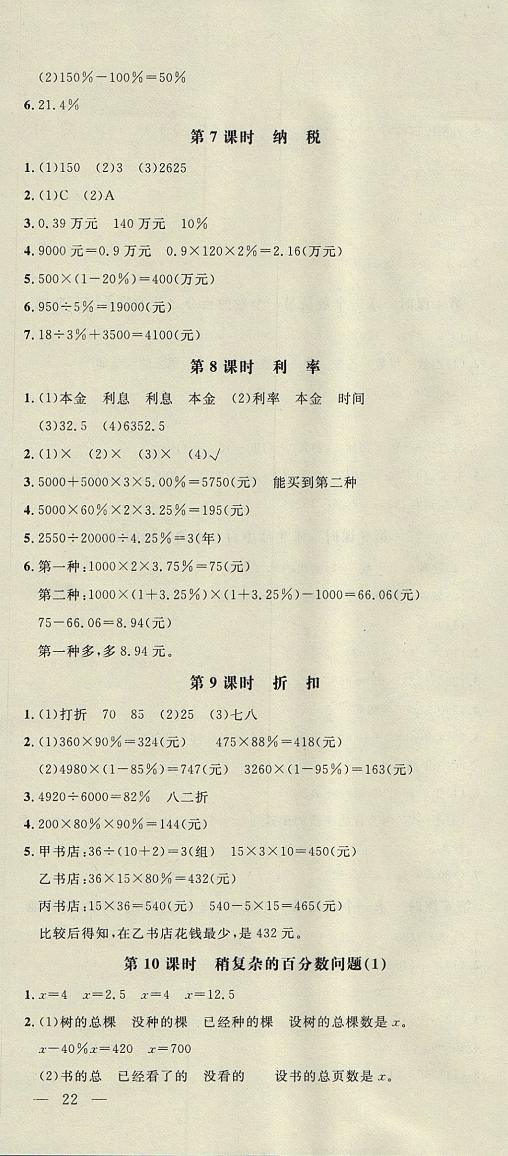 2017年非常1加1一課一練六年級數(shù)學(xué)上冊蘇教版 參考答案第16頁