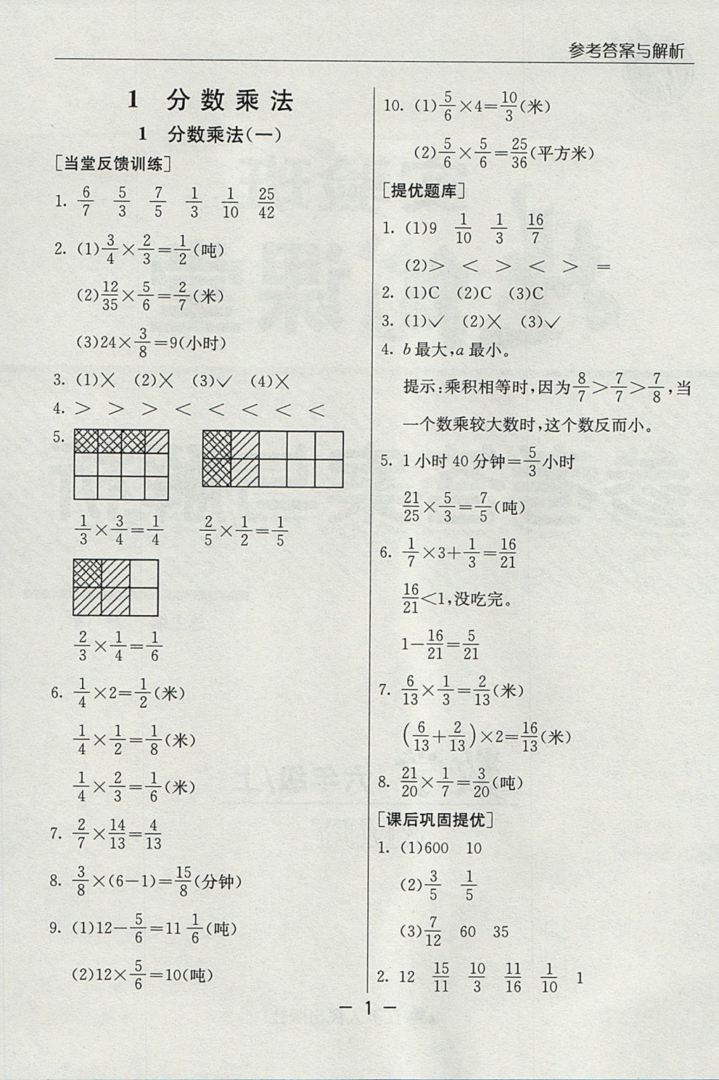 2017年实验班提优课堂六年级数学上册人教版 参考答案第1页