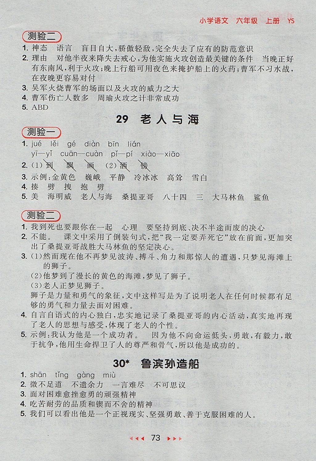 2017年53隨堂測(cè)小學(xué)語(yǔ)文六年級(jí)上冊(cè)語(yǔ)文S版 參考答案第13頁(yè)