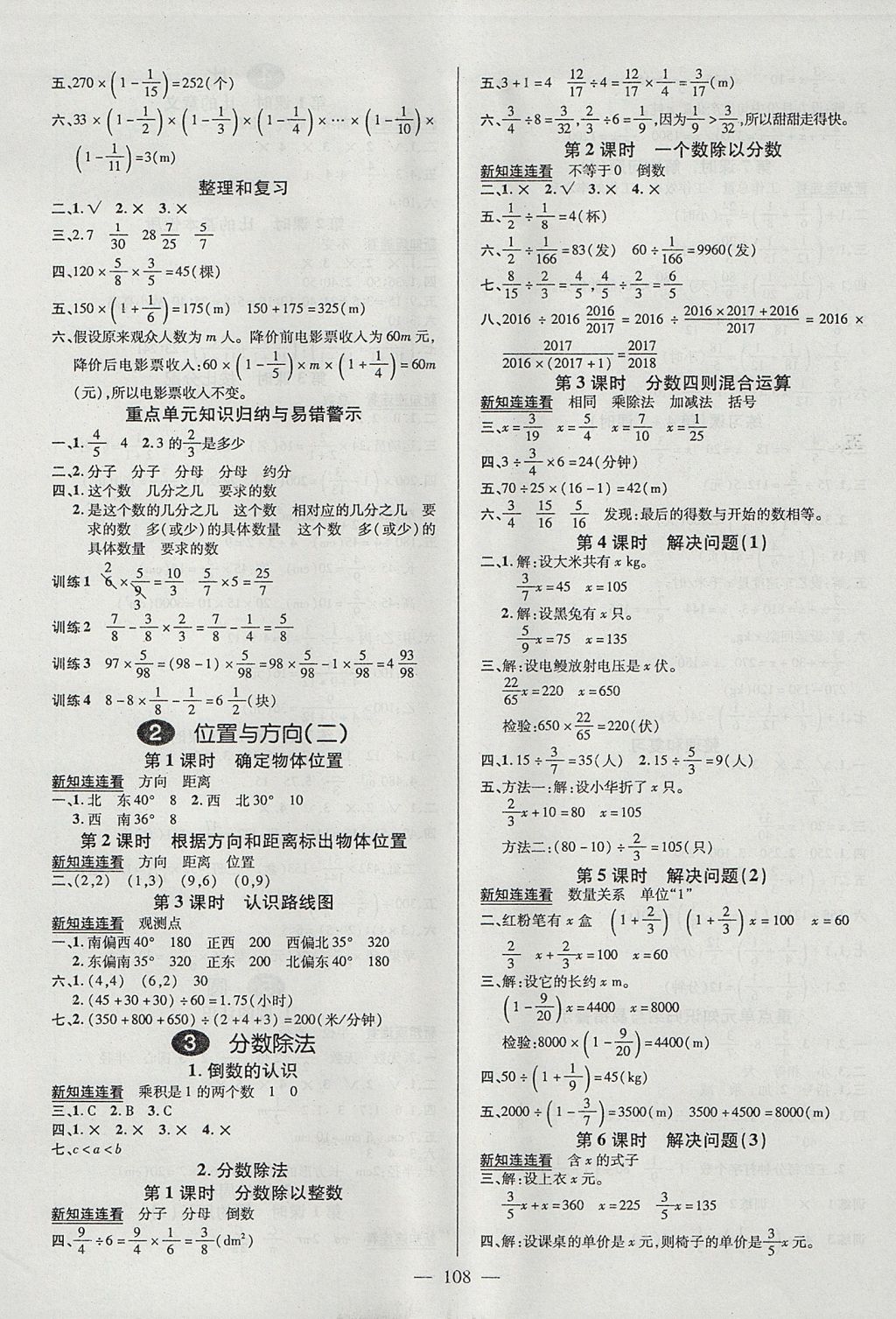 2017年创优作业100分导学案六年级数学上册人教版 参考答案第2页