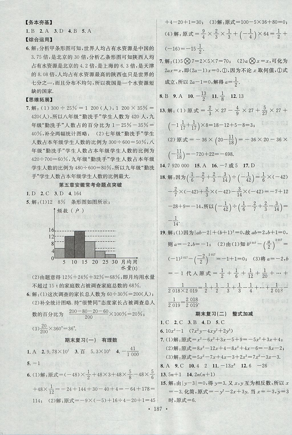 2017年課堂導(dǎo)練1加5七年級數(shù)學(xué)上冊滬科版安徽專用 參考答案第15頁