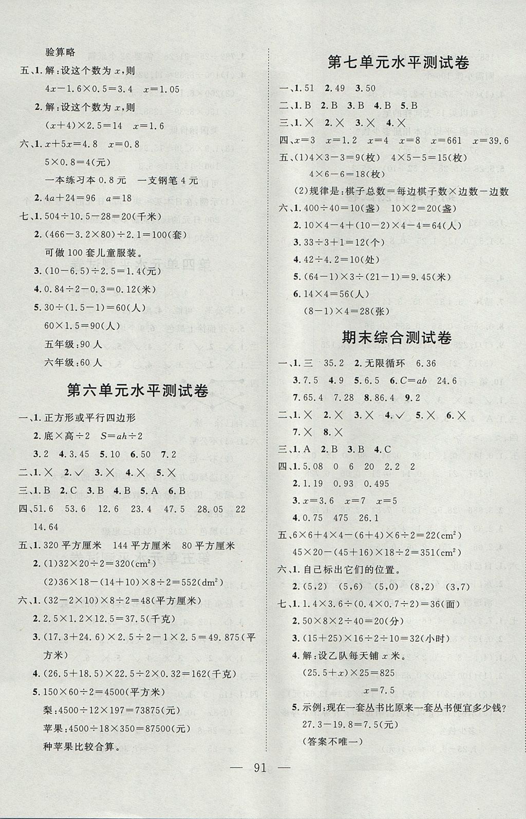 2017年小超人創(chuàng)新課堂五年級數(shù)學上冊人教版 水平測試卷答案第7頁